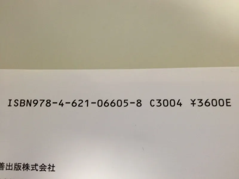 ISBNの例