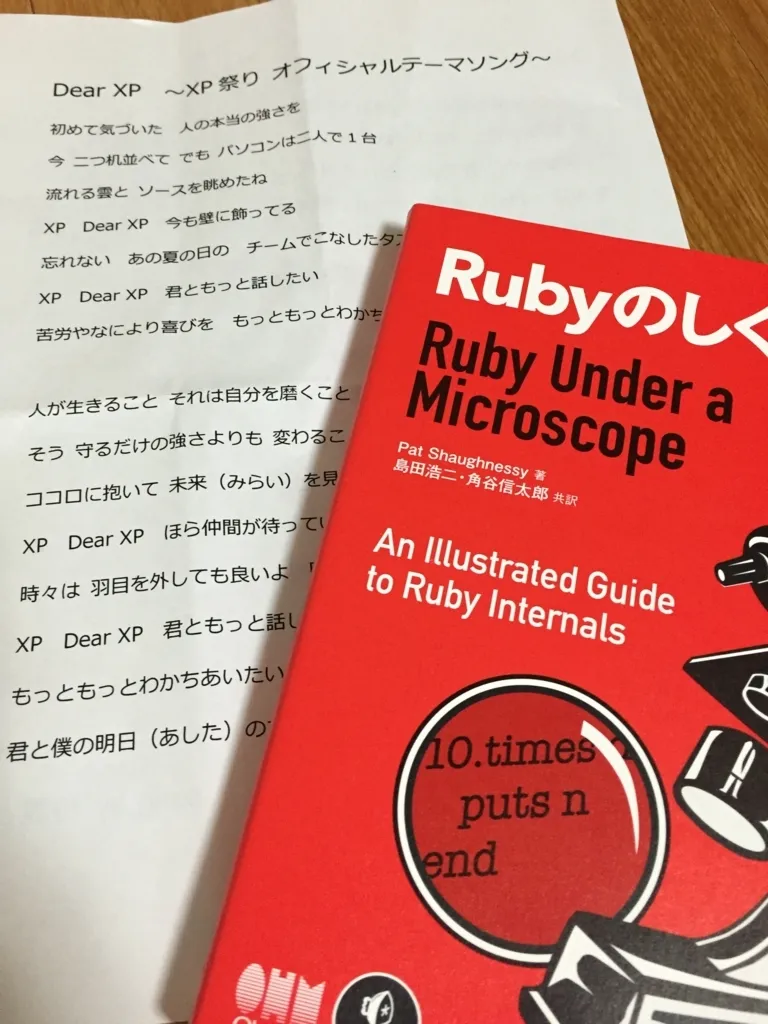 Rubyのしくみ