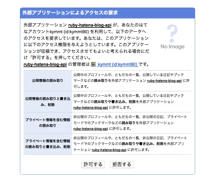 はてなのOAuth認可画面