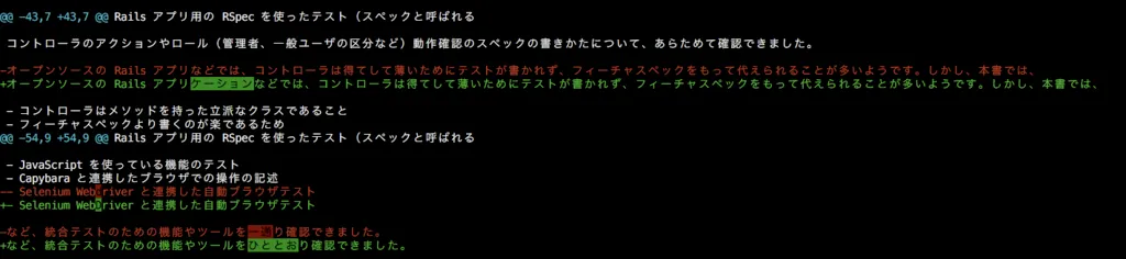 textlintの実行結果（自動修正）