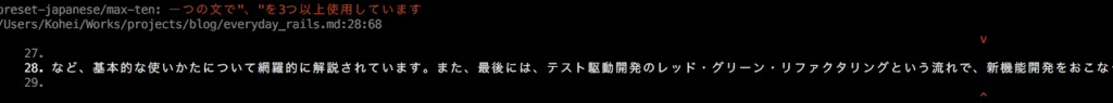 textlintの実行結果（詳細）