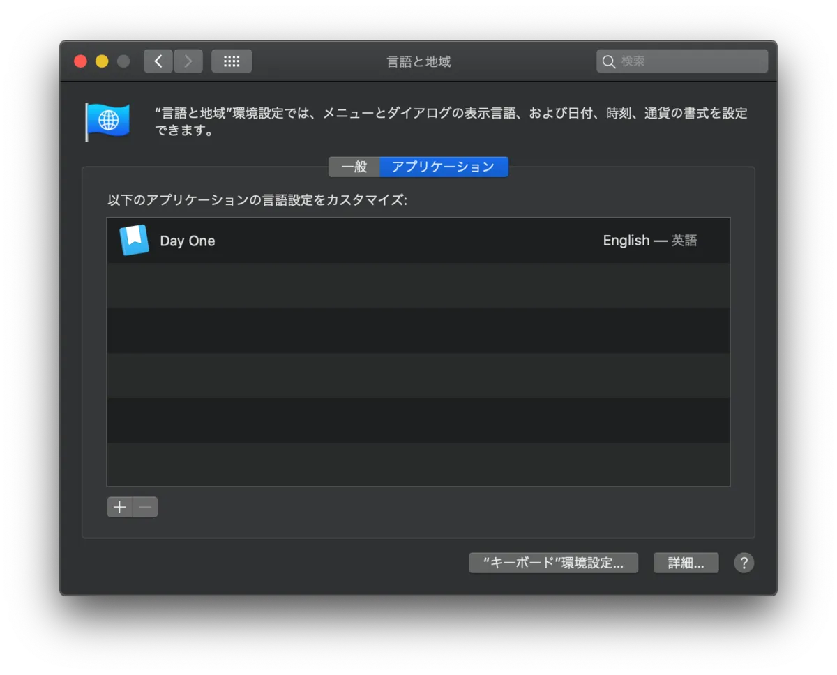 Day Oneの言語設定